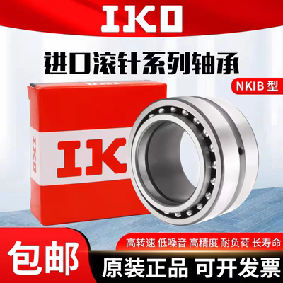 IKO滚针轴承NA RNA5908 5909 5910 5911 5912 5913 5914 5915