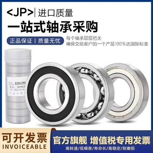 JP高速静音轴承6307 6308 6309 6310 6311 6312 6313 6314 6315ZZ