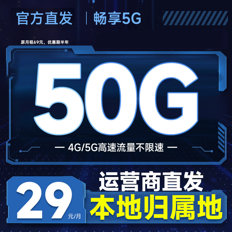 流量卡纯流量无线流量卡5G手机卡电话卡全国通用大王卡