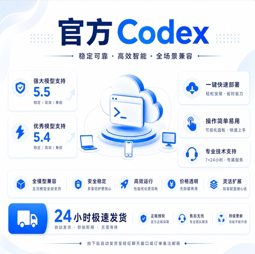 Codex快速上手兼容稳定可靠