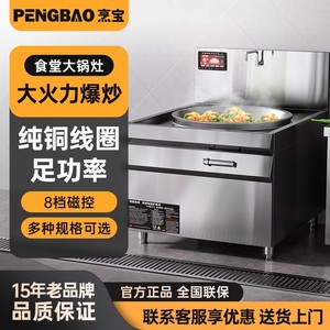 烹宝商用大功率电磁炉15KW饭店灶台20KW大型牛羊肉汤食堂大锅灶