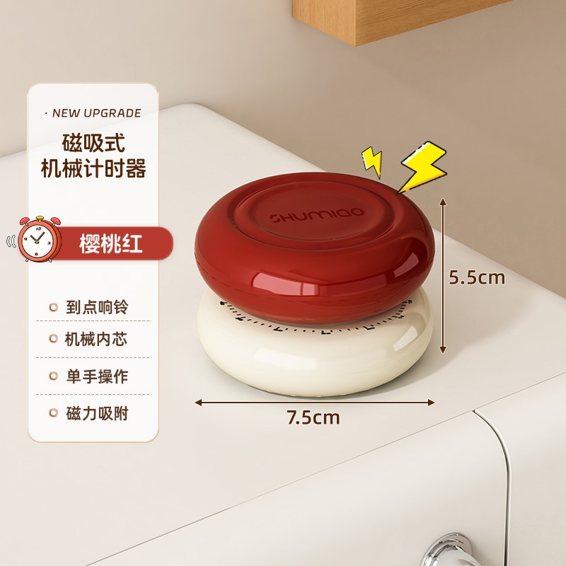 厨房磁吸机械定时器学生自律神器