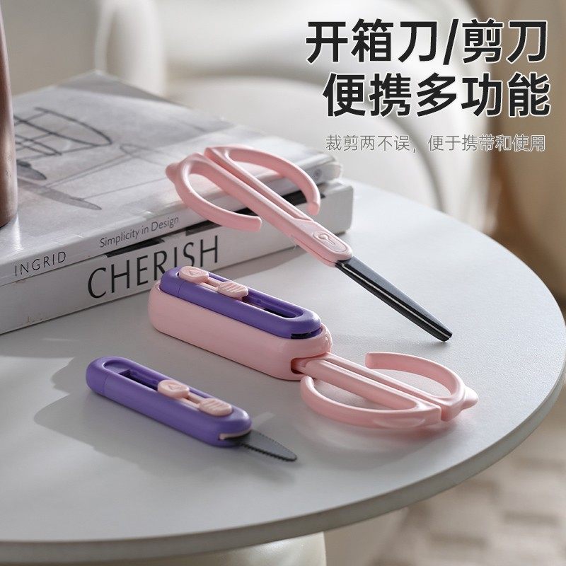 二合一剪剪家用剪纸剪