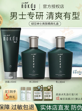 高丽雅娜绿豆nokdu绅士礼盒男士爽肤水乳液洗面奶套装套盒旗舰店