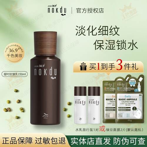 逆龄塑颜抗皱正品乳液韩国绿豆