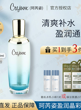 珂芮姿盈润晶彩保湿护肤套装