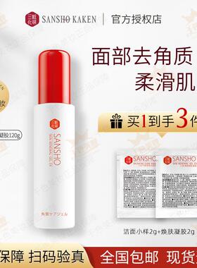三妆化研经验焕肤凝胶去角质黑头