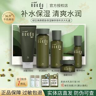 高丽韩国雅娜绿豆nokdu柔肤塑颜亮白水乳套装洗面奶礼盒装套盒正