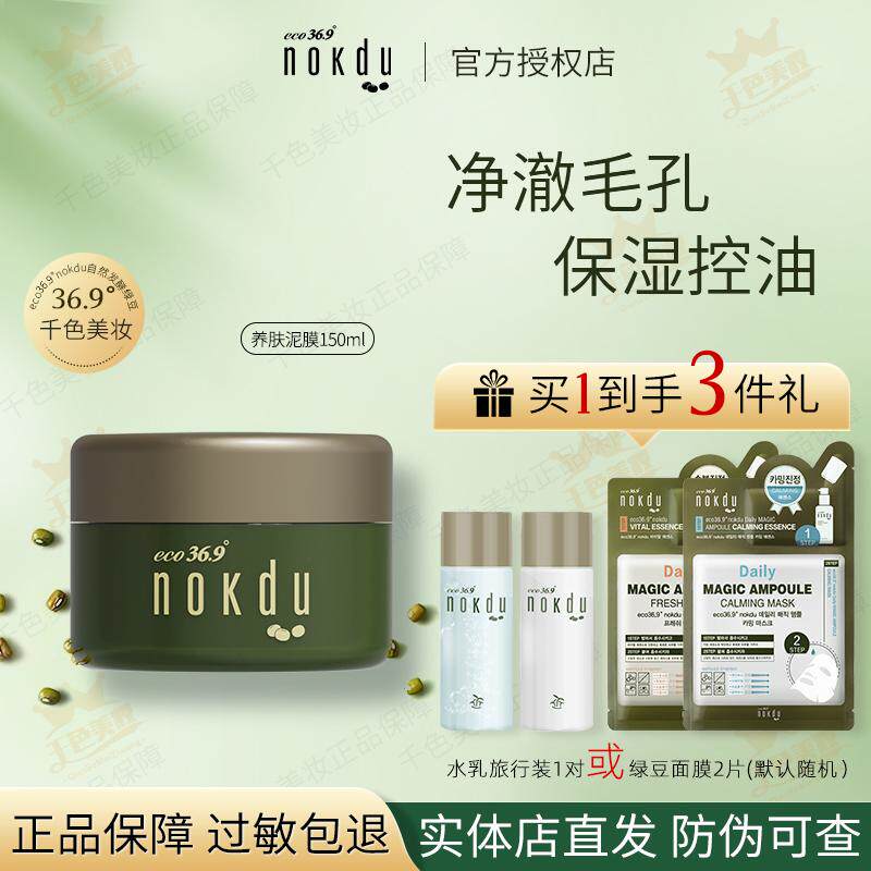 高丽雅娜绿豆nokdu美颜润透养肤泥膜去角质收敛毛孔旗舰店正品