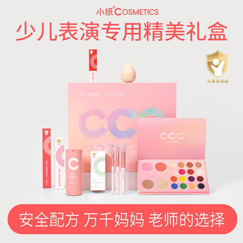 小纸儿童彩妆套装六一节日