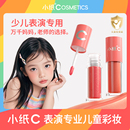 小紙兒童唇釉小女孩舞臺演出表演滋潤唇彩口紅化妝品生日禮物