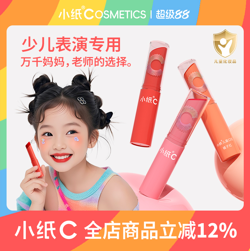 小纸儿童口红小女孩舞台演出表演滋润唇彩口红化妆品生日礼物