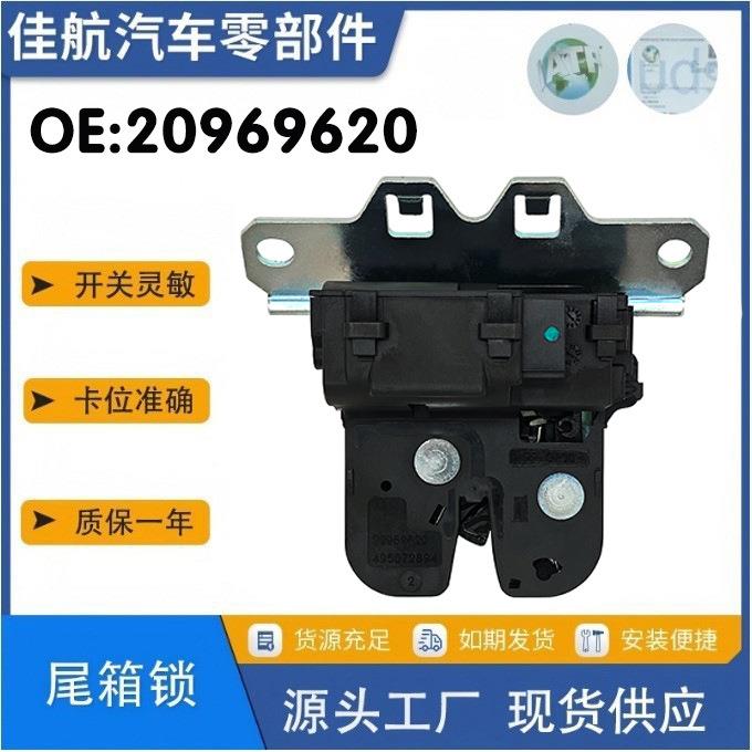 20969620 GMC行李箱锁 适用于欧宝 沃克斯 豪尔尾箱锁 尾门锁扣