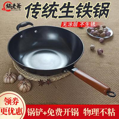 锅老爷生铁锅家用无涂层不锈炒锅电磁炉炒锅不粘32厘米3436公分