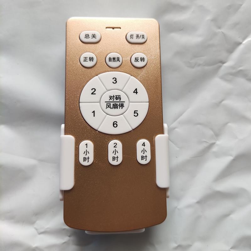 电风扇灯吊扇灯遥控器接收器变频通用隐形风扇灯摇控器控制器