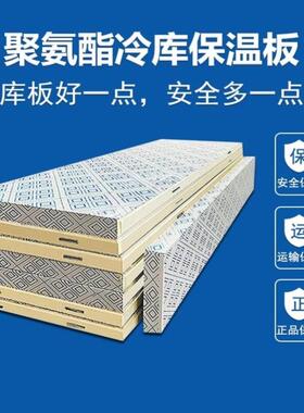 聚氨酯板冷库板材100mm/150mm304不锈钢双面彩钢冷库专用保温库板