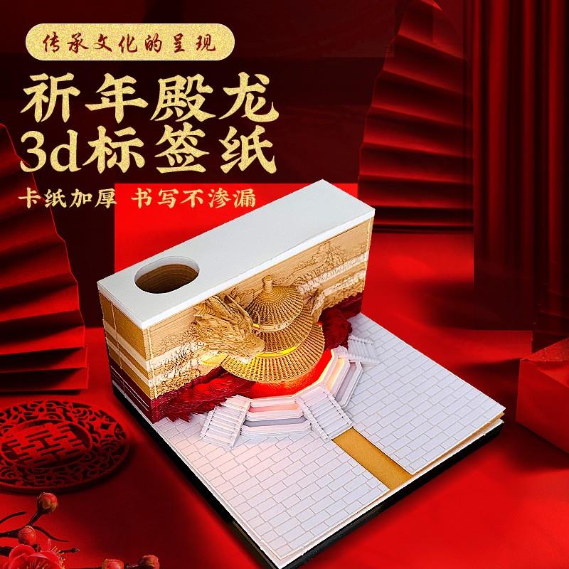 灯光款龙年3D立体便签本定制logo北京祈年殿手撕便签商务文创礼物