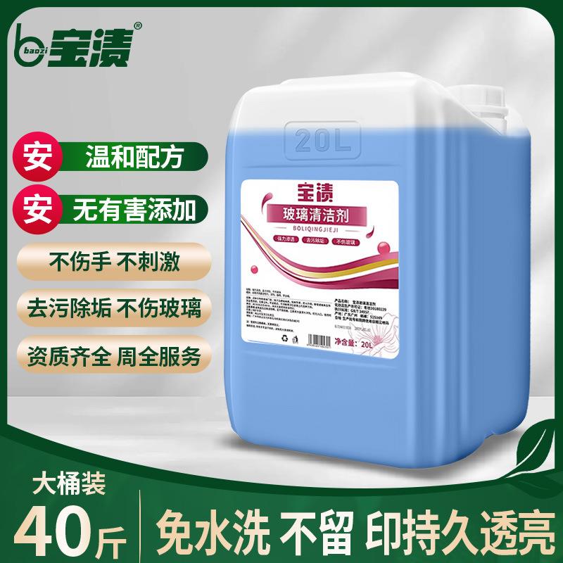 大桶玻璃水40斤商用擦窗强力去污洗窗户擦淋浴房水垢清洗液剂20KG