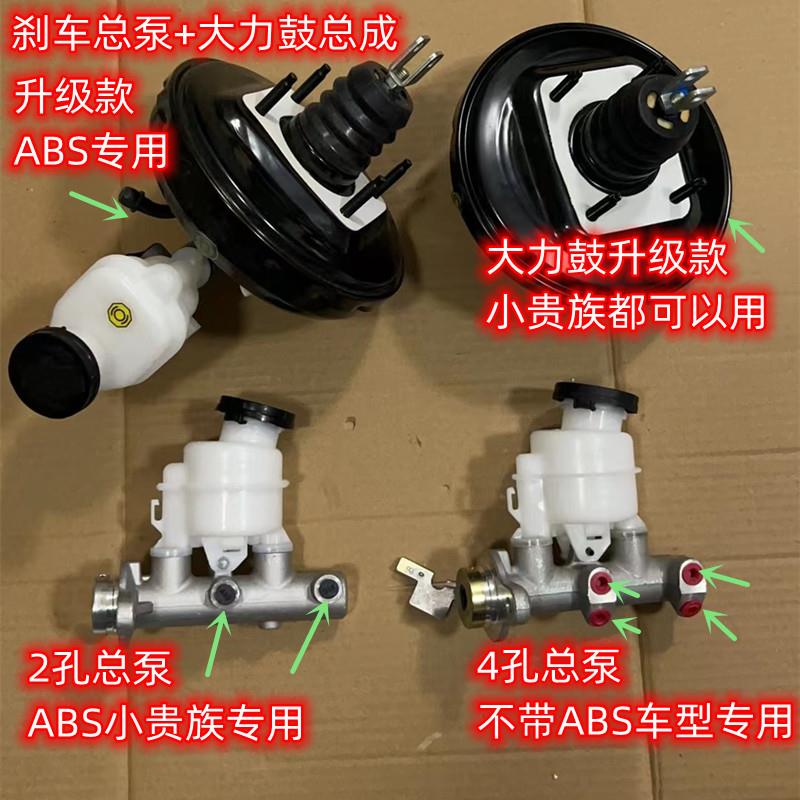 原装红星小贵族汽车双环 刹车总泵带ABS制动泵和总泵真空包助力器