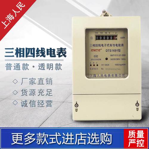 厂家三相四线电子式380V电能表多功能工业电表智能三相电能表