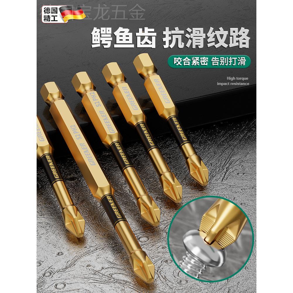 德国精工批头十字强磁超硬防滑电批电动螺丝刀手电钻起子披头套装