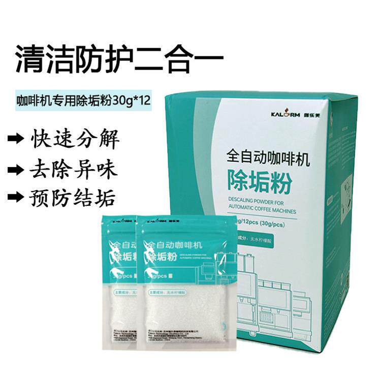 咖乐美全自动咖啡机冲泡器清洁除垢粉牛奶系统清洗片机器维修保养
