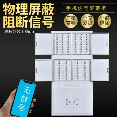 手机信号物理屏蔽柜壁挂式会议室考场部队单位存放保管箱5G45抽80