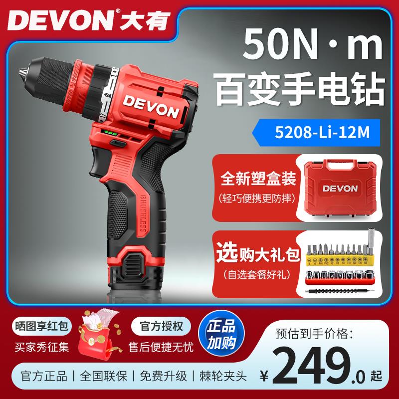 大有5208-Li-12M多功能无刷锂电钻充电式锂电电动螺丝起子快换夹