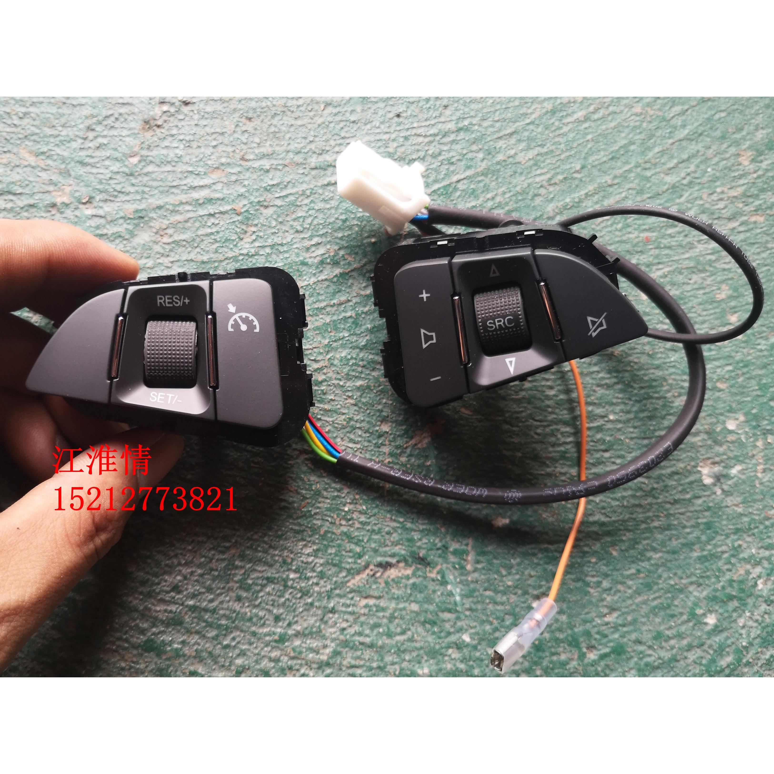 江淮骏铃V6H330帅铃Q6Q3方向盘多功能按键定速巡航开关声音控制器