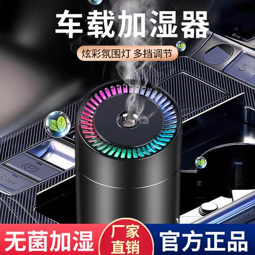 智能车载加湿器 汽车七彩氛围灯无线使用USB小型便捷香氛