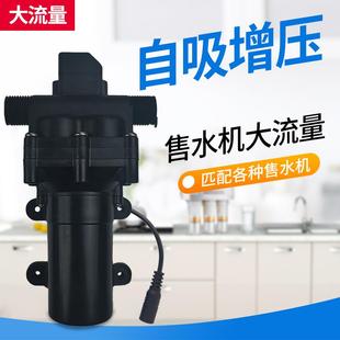 商用售水机出水泵大流量隔膜泵增压泵净水机抽酒泵抽水泵自吸泵
