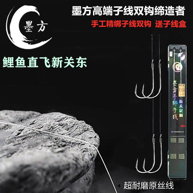 墨方手绑成品子线黑坑鲤鱼直飞新关东鱼钩手工定制大力马双钩鱼线