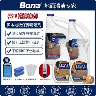 Bona博纳地板清洁剂实木复合平板拖把护理保养护型宠物净味补充装