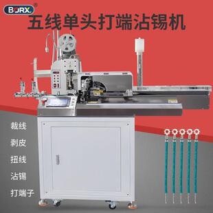 全自动五线单头打端沾锡机端子机浸锡扭线裁剪线机剥皮剥线压接机