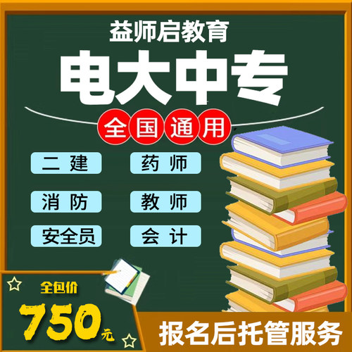 学历提升成人高中一年制中专学历前置学历电大中专毕证升大专本科
