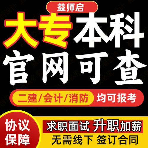 学历提升成人高考函授国家开放大学小自考大专本科专升本学信网查