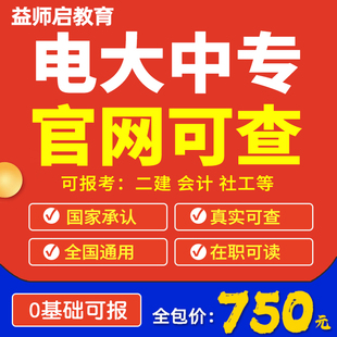 电大中专学历提升学信网查询专科本科成人高中正规证明认证学历证