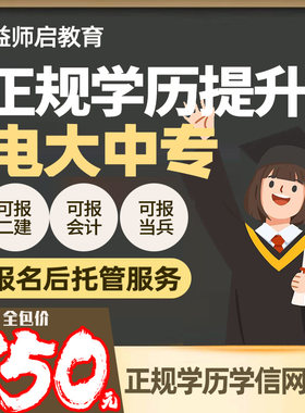学历提升电大中专学信网查询成人高中专科本科正规证明毕业书真实