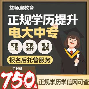 学历提升电大中专学信网查询成人高中专科本科正规证明毕业书真实