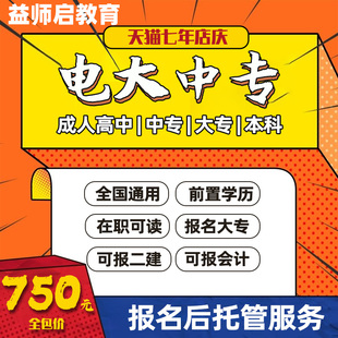 学历提升电大中专一年两年制国开电中央广播电视中等专业学校报名