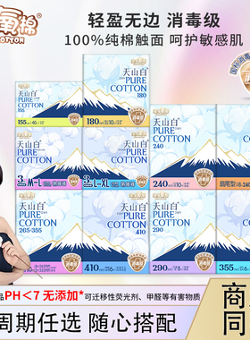 【严于消毒级】淘淘氧棉天山白卫生巾护垫迷你日夜用全周期姨妈巾