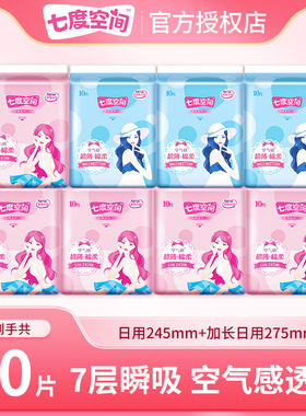 【严于新国标】七度空间卫生巾日夜用组合绵柔姨妈巾优雅系列正品