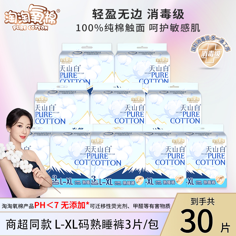 淘淘氧棉安睡裤卫生巾30条XL大码防漏熟睡裤夜用安心睡官方正品