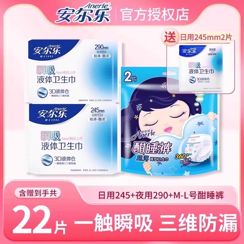 【限量加赠】安尔乐瞬吸液体卫生巾日夜用极薄透气姨妈巾官方正品
