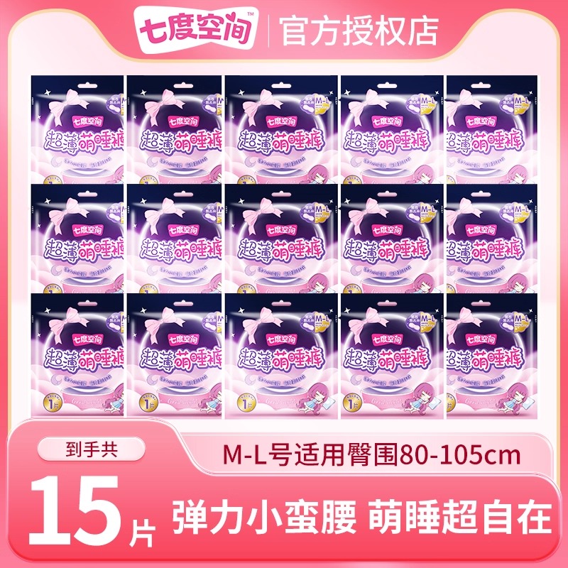 【限量特惠】七度空间官方正品15条超薄萌睡裤M-L码安睡裤卫生巾
