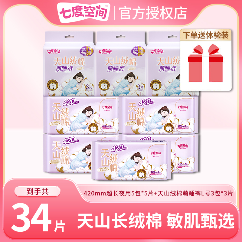 【送日用体验】七度空间卫生巾410mm超长夜用+萌睡裤量多防漏组合