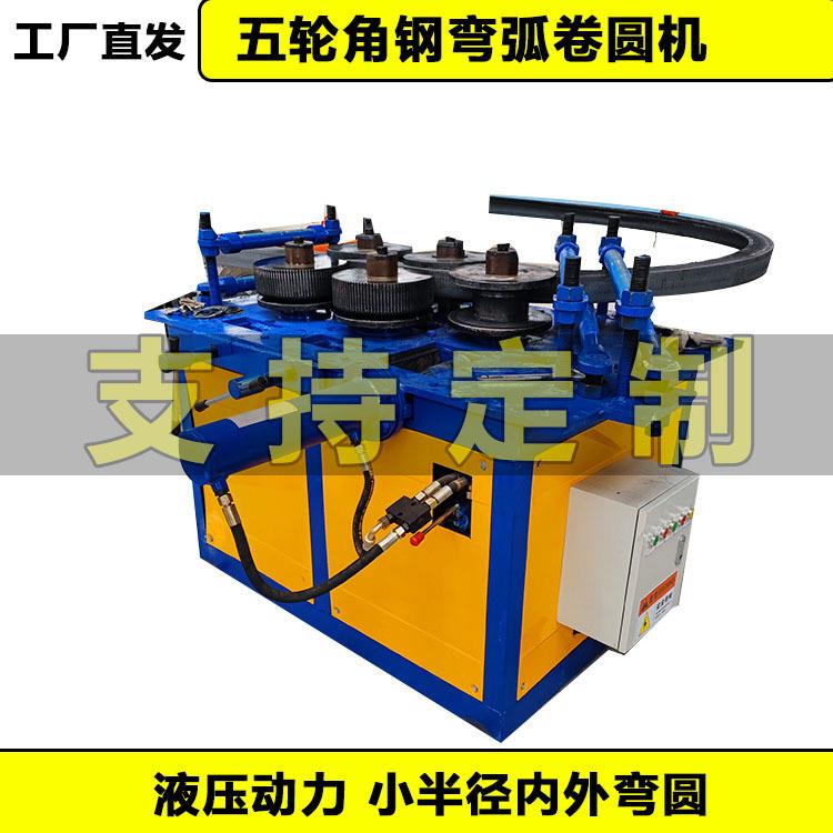114数控五轮弯弧机80*100方管弯曲机不锈钢75*75角铁成型设备