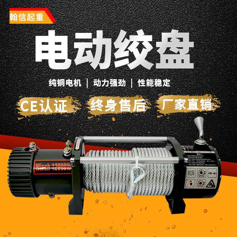 汽车电动绞盘12v24v绞盘越野车自救钢丝绳牵引器拖车车载电动绞盘