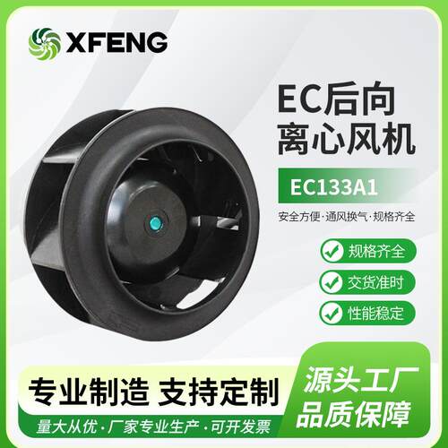 EC后向离心风机注塑机伺服电机散热风扇外转子涡旋风机电机