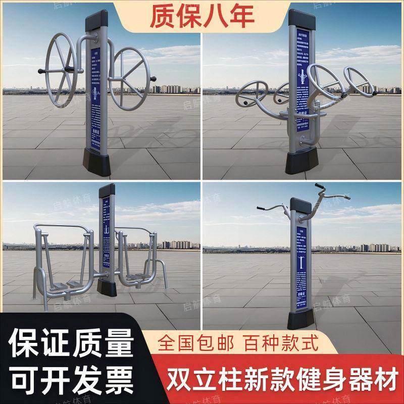 双立柱户外健身器材小区社区公园室外智能新国标健身路径体育器材